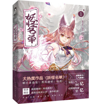 妖怪名单(1) pdf epub mobi 下载