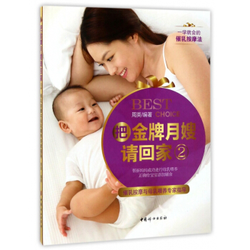 把**月嫂請迴傢(2催乳按摩與母乳喂養專傢指導) pdf epub mobi 電子書 下載