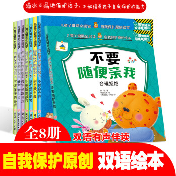 暖心熊成长关键期自我保护原创绘本全8册儿童绘本3-6岁儿童早教安全教育启蒙绘本幼儿园书籍 图片色 pdf epub mobi 下载