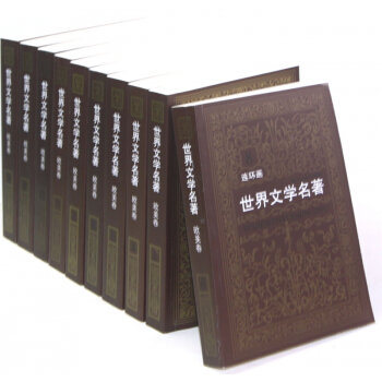 世界文学名著连环画(欧美卷共10册) pdf epub mobi 电子书 下载