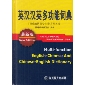 版 英漢漢英多功能詞典 pdf epub mobi 電子書 下載