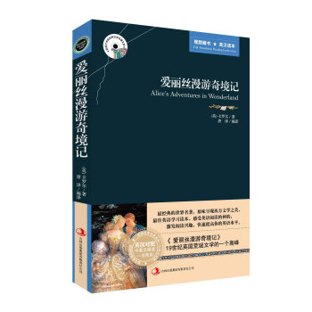 正版 愛麗絲漫遊奇境記 英文原版+中文版 中英對照 雙語雙譯 英漢對照 英語大書蟲世界文學 pdf epub mobi 電子書 下載