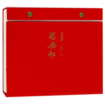 思无邪(物侯历2018)(精) pdf epub mobi 电子书 下载