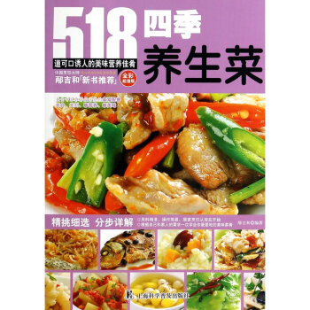 四季养生菜 全彩图正版 饮食营养食疗 养生保健春季菜 调养清润夏季菜 保阴滋补冬季菜 菜 pdf epub mobi 下载