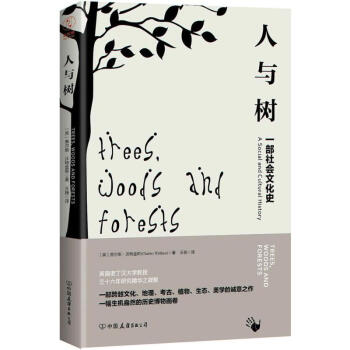 人与树 pdf epub mobi 电子书 下载