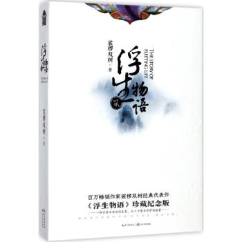 浮生物語(2)