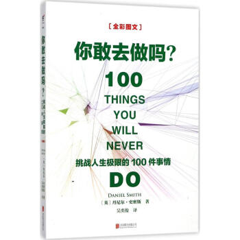 你敢去做嗎 pdf epub mobi 下载