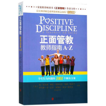 正面管教教师指南A-Z pdf epub mobi 电子书 下载