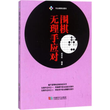 围棋无理手应对