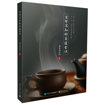 DGFX【正版】不可不知的茶道常識： 一問一答，與茶道惺惺相惜 茶道問題選擇介紹各大種類 pdf epub mobi 下载