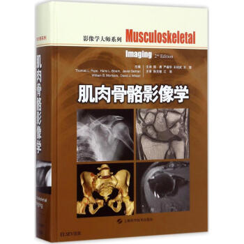 肌肉骨骼影像学 等主编 医学 书籍