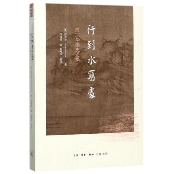 行到水窮處 pdf epub mobi 下载