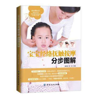 FZ【正版】寶寶經絡撫觸按摩分步圖解 唐純誌,李光暢銷書籍圖書 育兒/早教 嬰幼兒護理健康 pdf epub mobi 下载
