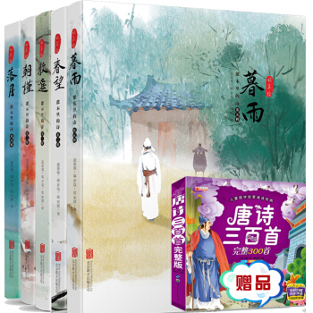 课本里的诗全5册礼盒装牧遙 春望 朝槿 落月 暮雨 小学语文寒假课外读物古典文学启蒙教 pdf epub mobi 下载