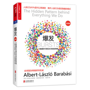 爆發 大數據時代預見未來的新思維 黑天鵝經濟學網絡書籍 數據化時代互聯網經濟發展趨勢 pdf epub mobi 下载