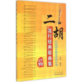二鬍流行經典歌麯集