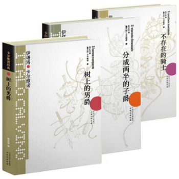 卡爾維諾經典代錶作我們的祖先三部麯：樹上的男爵+分成兩半的子爵+不存在的騎士（精裝） pdf epub mobi 下载