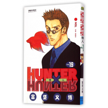 獵人(NO.19NGL) pdf epub mobi 電子書 下載