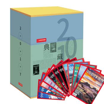 全年典藏版】中国国家地理杂志2017年1-12月共12本打包珍藏套装 人文旅游地理期刊 pdf epub mobi 下载