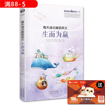 每天讀點美麗英文 生而為贏（附MP3音頻）全彩圖文英漢對照書籍 中英文對照雙語讀物 美麗英 pdf epub mobi 電子書 下載