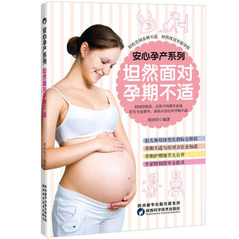 現貨 安心孕産係列坦然麵對孕期不適 pdf epub mobi 電子書 下載