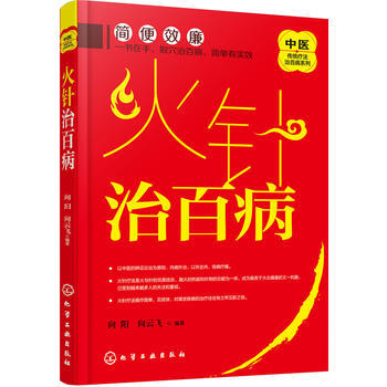 火针治百病