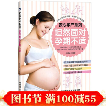 正版現貨 安心孕産係列·坦然麵對孕期不適 pdf epub mobi 電子書 下載