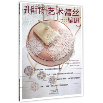 孔斯特藝術蕾絲編織 pdf epub mobi 電子書 下載