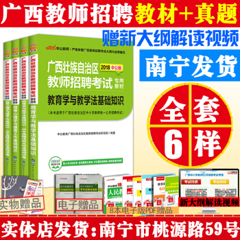 南寜發貨】廣西教師公開招聘用書2018教育心理學與德育工作基礎知識教育學與教學法基礎知識曆年真題 pdf epub mobi 下载