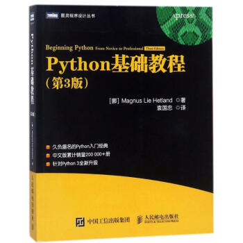 PYTHON基礎教程(第三版) pdf epub mobi 下载