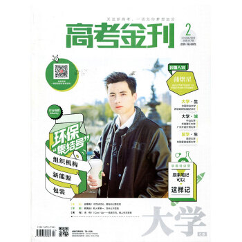 大學·高考金刊C版2018年2月 pdf epub mobi 下载