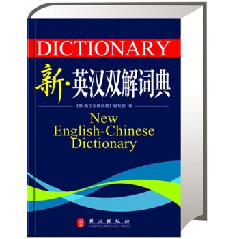 正版 英漢雙解詞典 英語詞典英語字典 自學英語教材輔導英語單詞詞匯學習工具書 高淩 32開 pdf epub mobi 電子書 下載