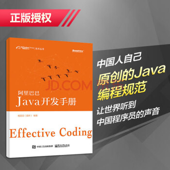 阿裏巴巴JAVA開發手冊 pdf epub mobi 下载