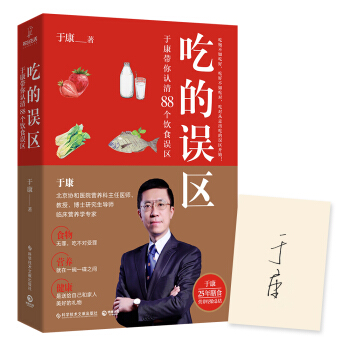 吃的误区 于康 于康的书籍吃对了吗/吃好每天三顿饭/营养治疗养生食谱书 养生堂节目推荐书 pdf epub mobi 下载