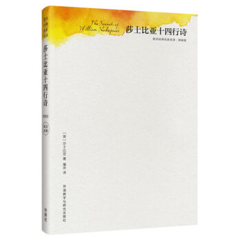 莎士比亞十四行詩((精裝)版)(英詩經典名傢名譯) 莎士比亞 屠岸 譯 英國偉大的劇作傢、 pdf epub mobi 電子書 下載