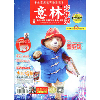 意林少年版雜誌2018年2月下第4期