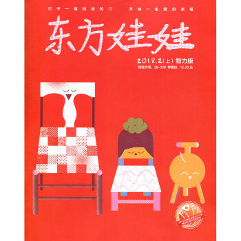 東方娃娃雜誌2018年2月上 智力版 pdf epub mobi 下载