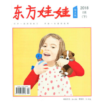 東方娃娃雜誌2018年2月下 繪本版 pdf epub mobi 下载