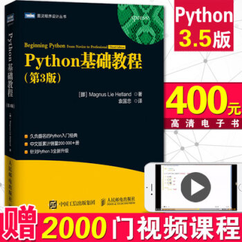 包郵 Python基礎教程 第3版 圖靈程序設計叢書 編程新手入門 軟件工具 python pdf epub mobi 下载