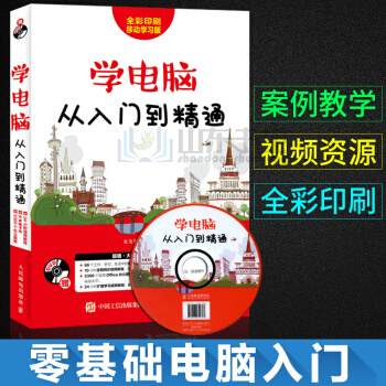學電腦從入門到精通 windows10操作係統學習教程書籍 win10使用詳解 pdf epub mobi 下载