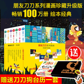 朋友刀刀係列漫畫+刀刀狗颱曆 pdf epub mobi 電子書 下載