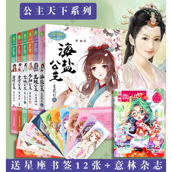 意林小小姐公主天下小MM古风励志系列 兰陵公主清河公主金城公主平阳公主解琳琅1海盐公主