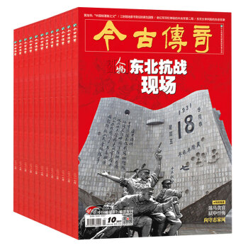 今古传奇人物版2018年1-4月+2017全年1-12月共16本打包人文历史新闻时事过期刊杂志 pdf epub mobi 下载