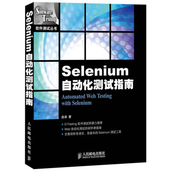 Selenium自動化測試指南 pdf epub mobi 電子書 下載