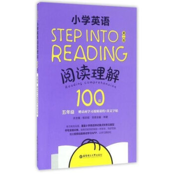 正版 《小学英语阅读理解100篇(5年级第2版)》编者:申颖 总主编:柳珍妮 pdf epub mobi 下载