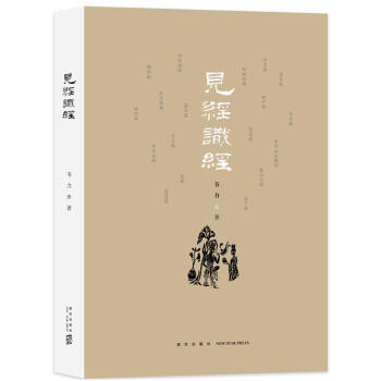 见经识经 韦力著 藏书家韦力寻访佛经藏书著作唐宋皇家寺院 pdf epub mobi 下载