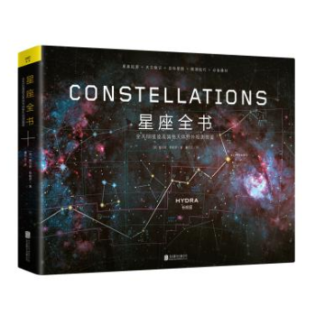 星座全书 全天88星座及其他天体野外观测图鉴地球与太空 pdf epub mobi 下载
