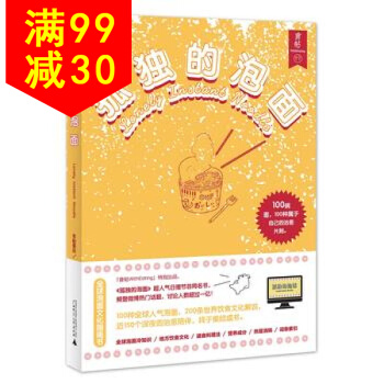 孤獨的泡麵 9787549569434 食帖番組 廣西師範大學齣版社 pdf epub mobi 電子書 下載