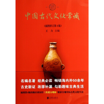 中国古代文化常识(插图修订第4版) pdf epub mobi 下载