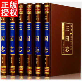 三國誌 白話文 綢麵精裝6冊 三國誌集解 國畫珍藏版 陳壽著 原文譯文 pdf epub mobi 下载
